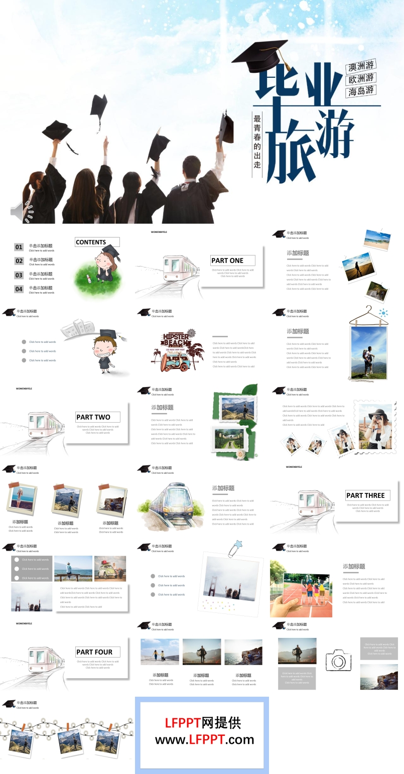 毕业季旅游季PPT相册模板