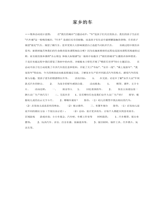 中班主题课件教案:家乡的车