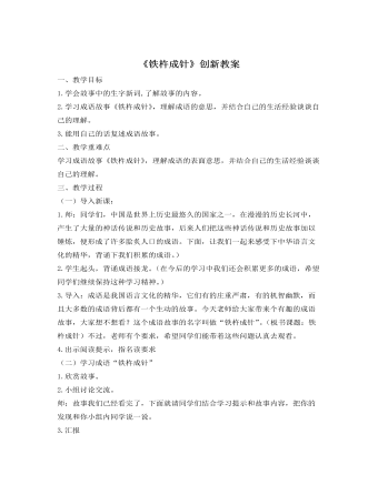 部编人教版四年级下册《文言文二则》创新教案