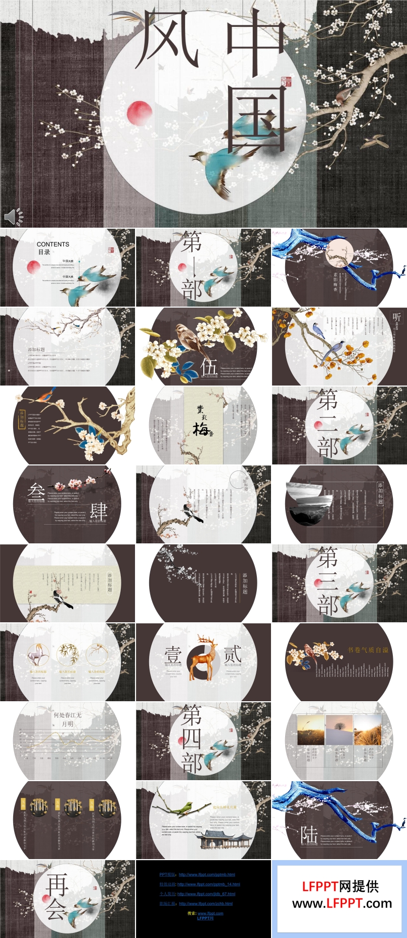 中国风PPT模板