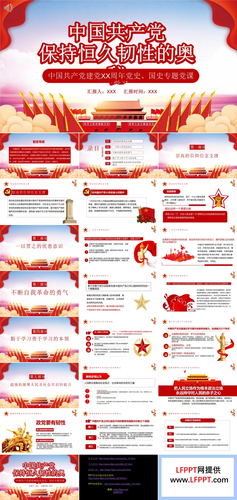 中國共產(chǎn)黨保持恒久韌性的奧秘PPT黨課