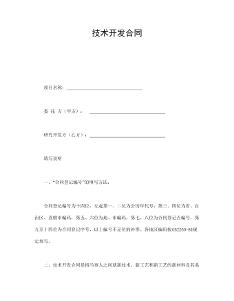 技术开发合同