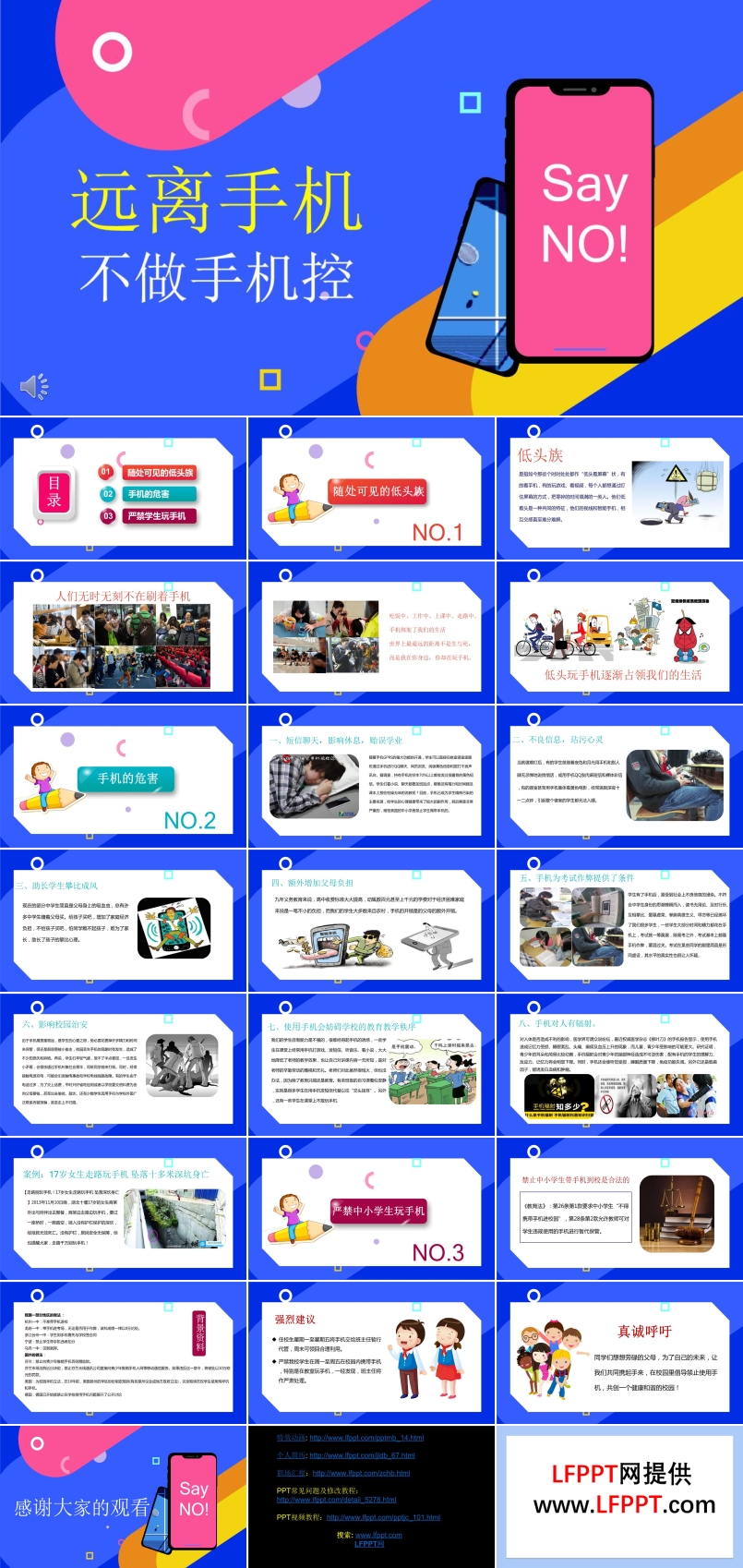 远离手机主题班会PPT模板