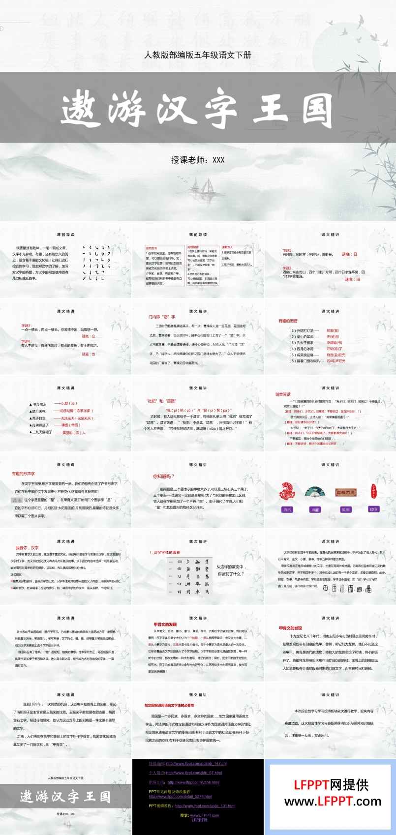 遨游汉字王国ppt课件五年级下册