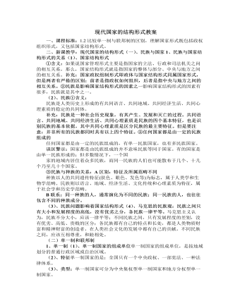 人教版高中政治选修3现代国家的结构形式教案