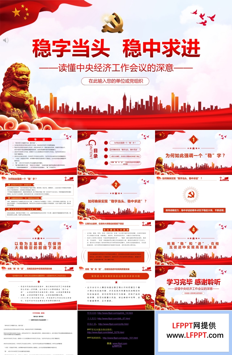 穩(wěn)字當(dāng)頭穩(wěn)中求進(jìn)讀懂中央經(jīng)濟工作會議的深意PPT