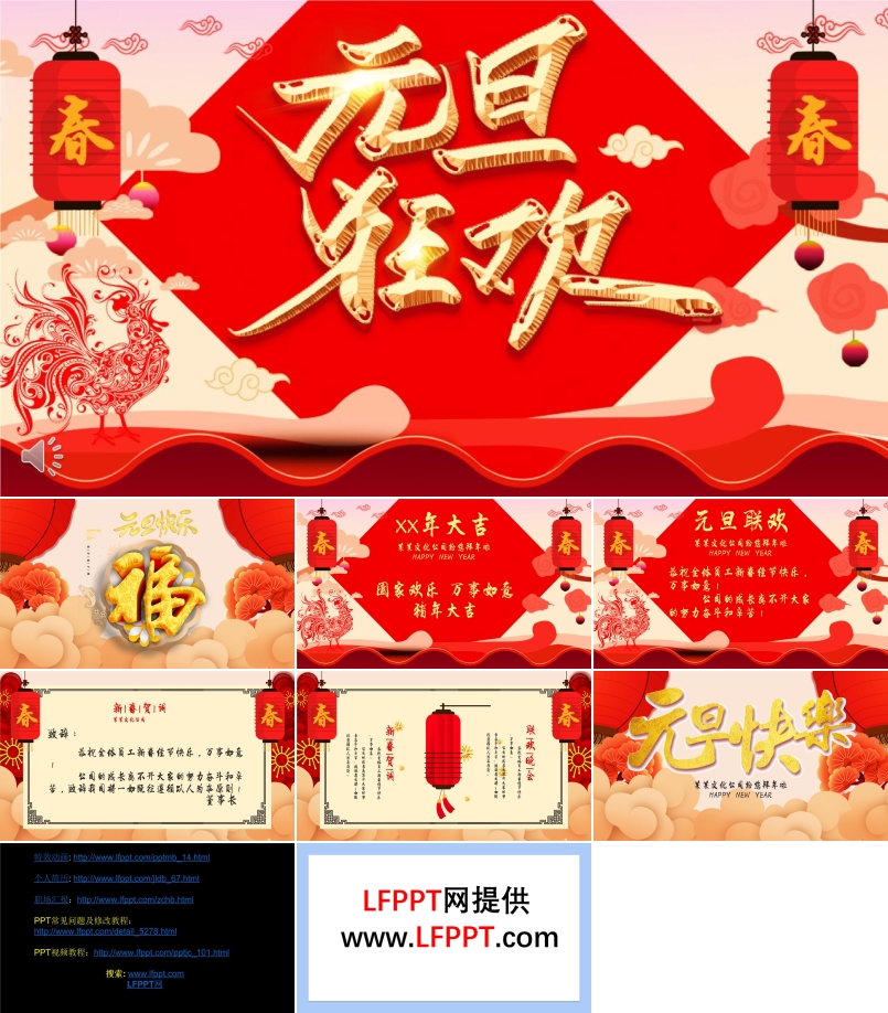 元旦祝福贺卡PPT模板