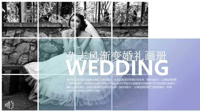 欧美杂志风渐变婚礼画册相册PPT模板