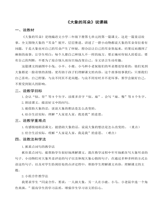 (说课稿)《大象的耳朵》部编人教版二年级上册语文