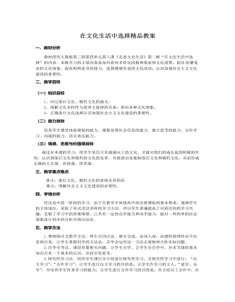 人教版高中政治必修3在文化生活中选择精品教案