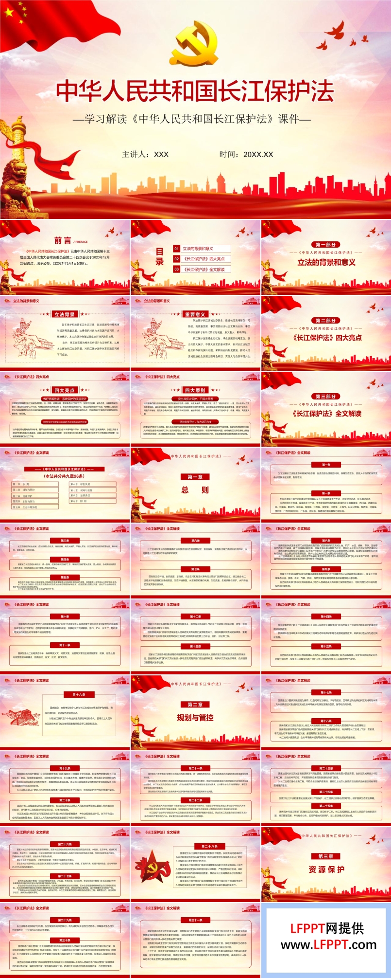 《长江保护法》PPT模板