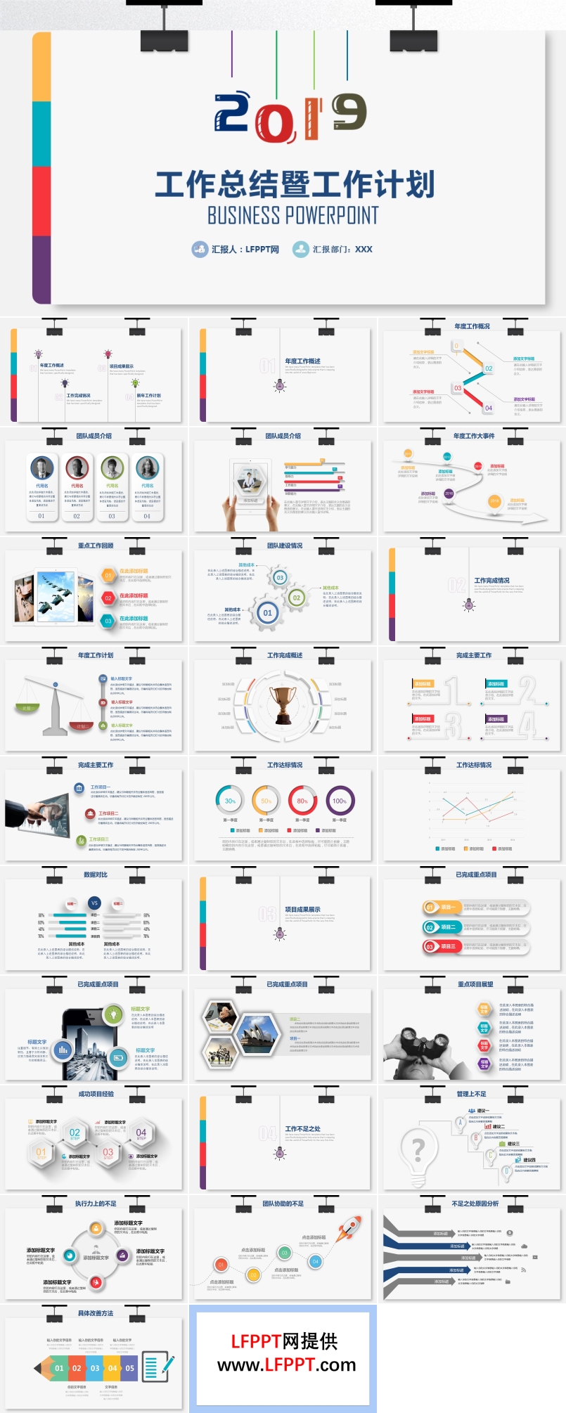 2019新年工作规划计划PPT模板