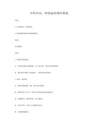 中班音乐:快快起床课件教案