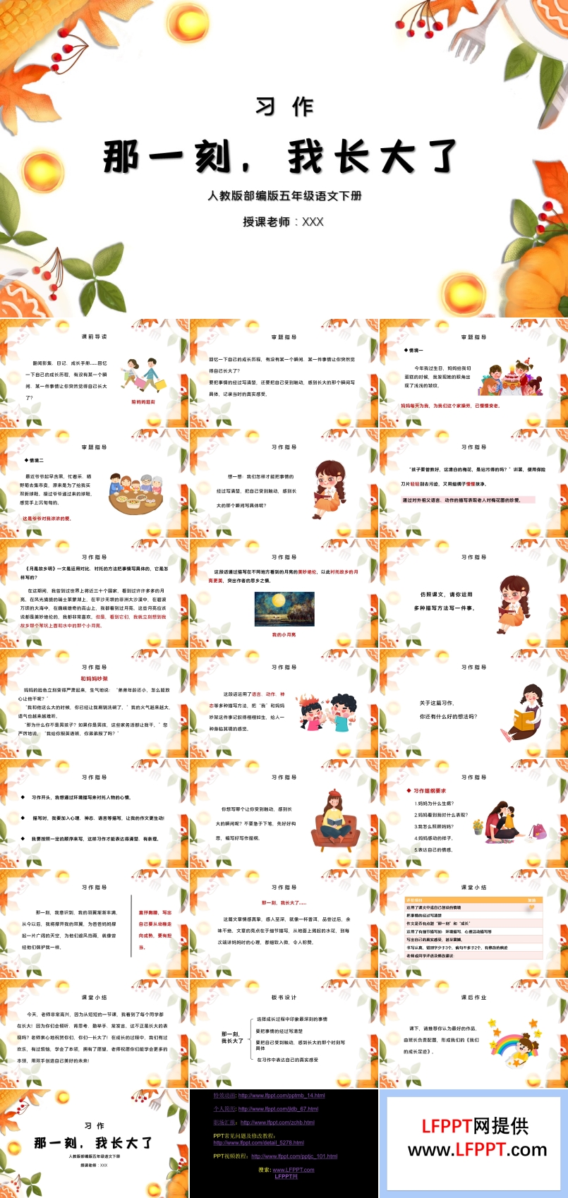 那一刻我长大了ppt课件