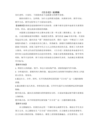 《百合花》说课稿 2021-2022学年统编版高中语文必修上册