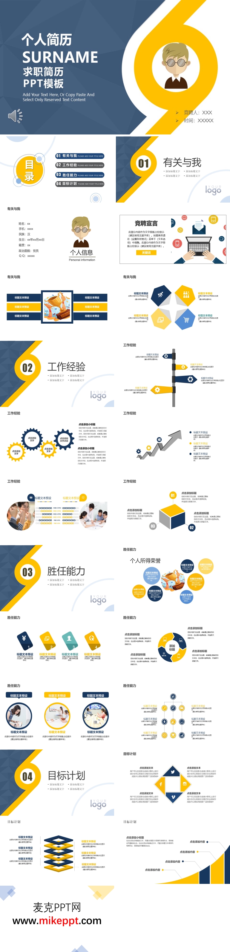 個(gè)人簡歷求職PPT模板