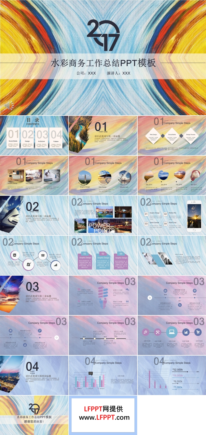 多彩水墨油画风格商务总结汇报PPT模板