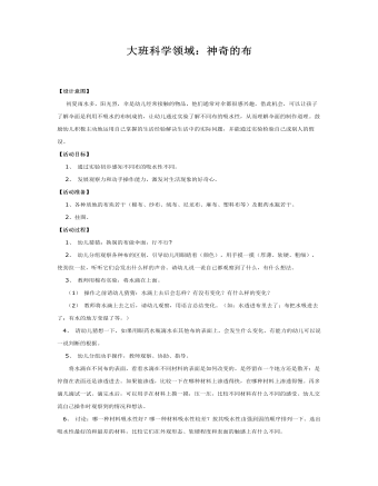 大班科学课件教案:神奇的布