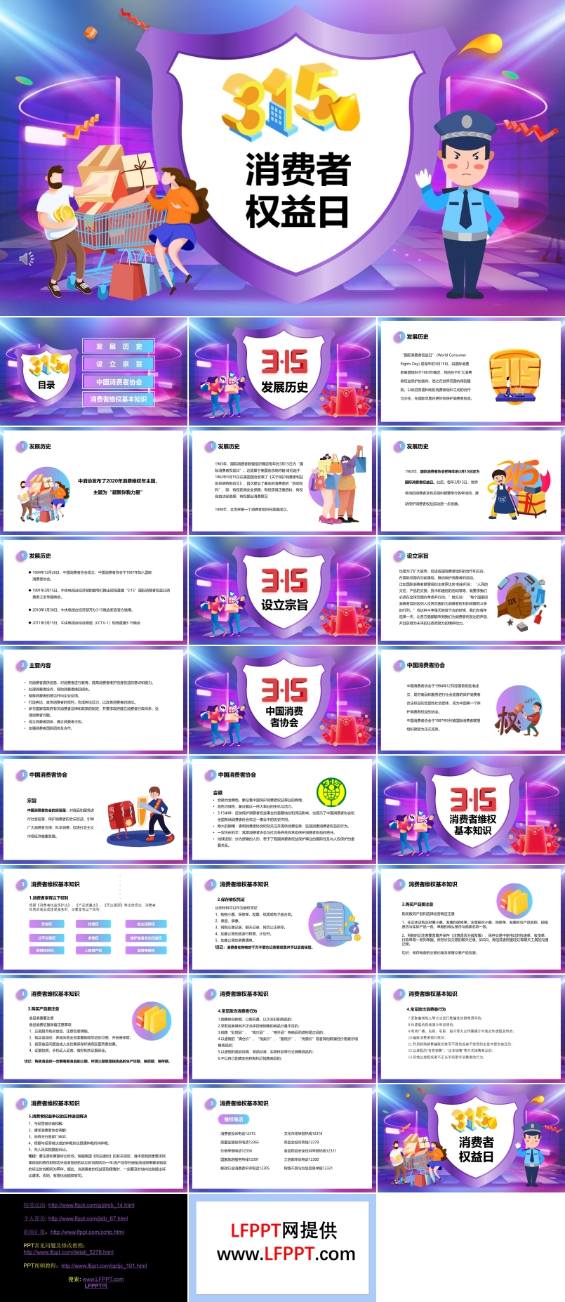 消費者權益日ppt免費下載