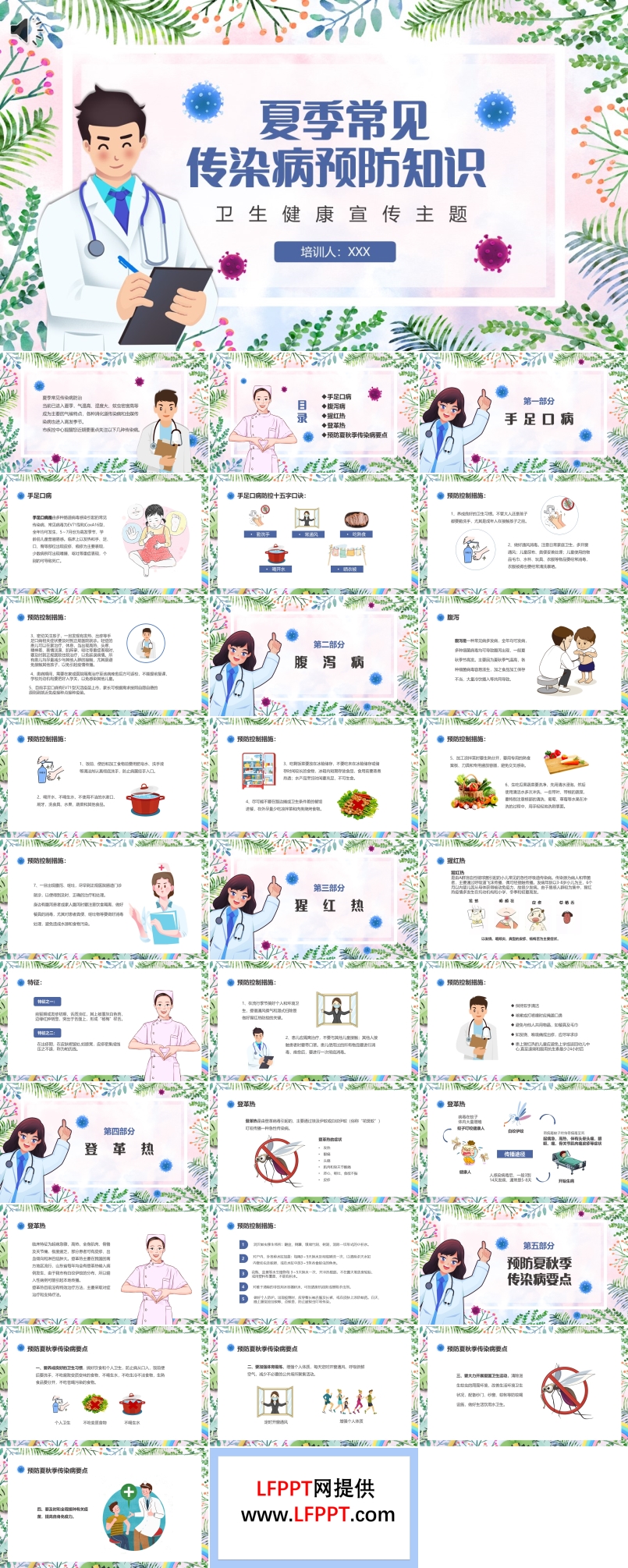 夏季传染病预防知识PPT课件