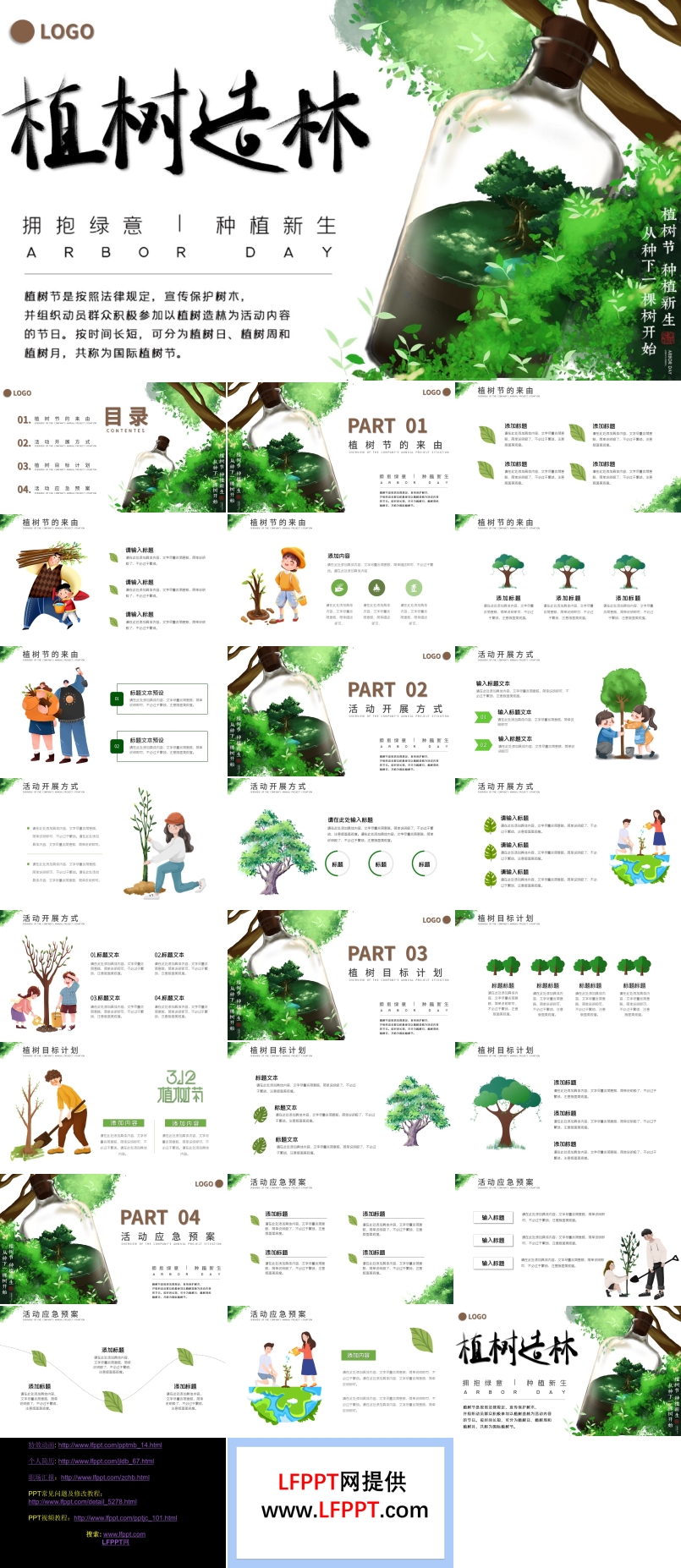 2022植树节策划PPT