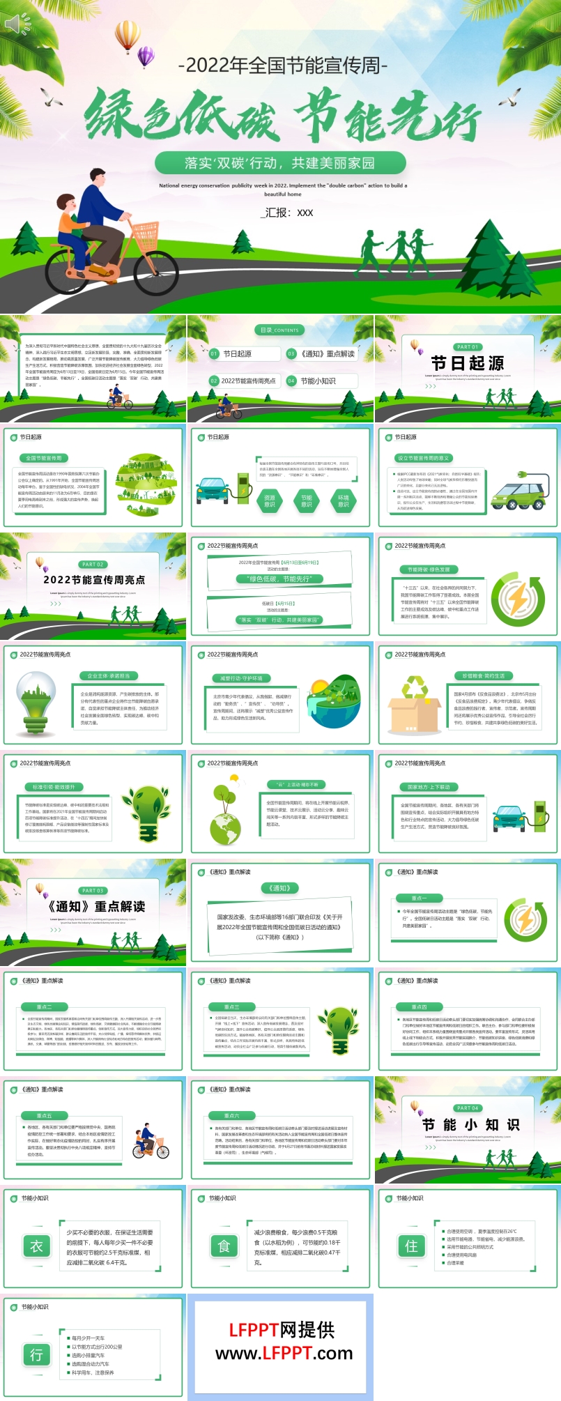 綠色低碳節(jié)能先行2022年全國節(jié)能宣傳周PPT