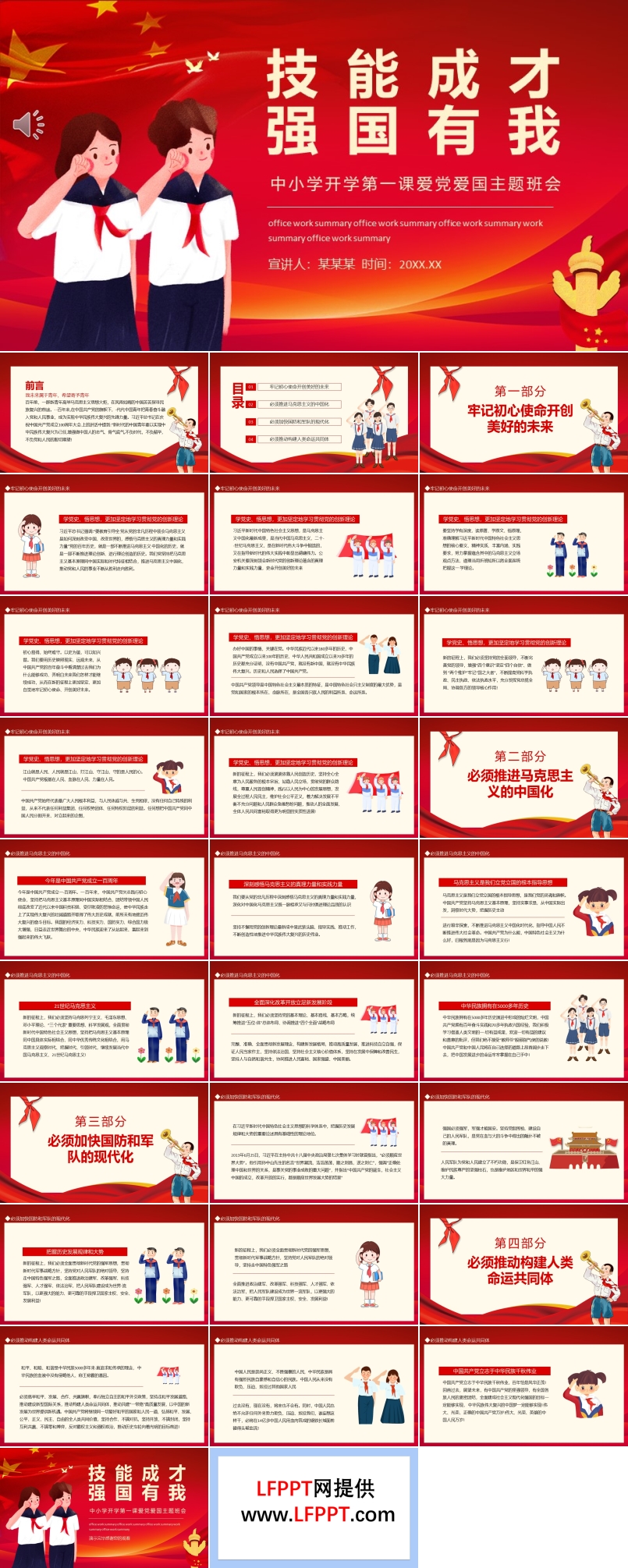 技能成才強(qiáng)國有我PPT主題班會(huì)含講稿