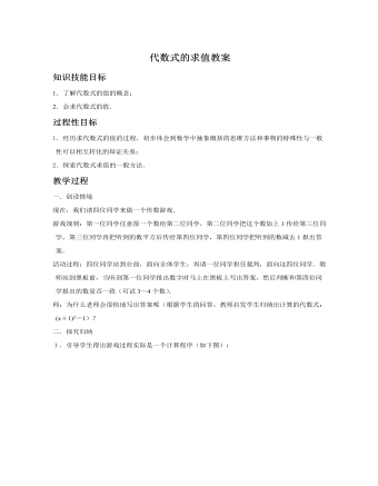 北师大初中七年级数学上册代数式的求值教案2