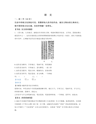 2022年山西省中考语文真题(解析版)