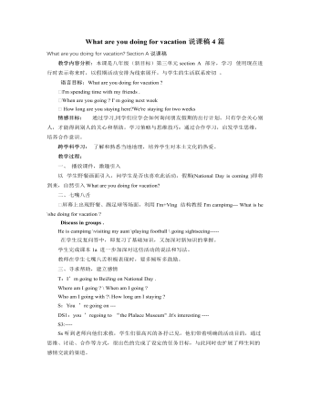 人教版新目标初中英语八年级上册What are you doing for vacation说课稿4篇