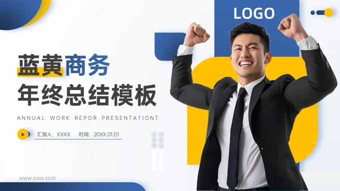 商務(wù)風(fēng)年終總結(jié)通用PPT模板(無內(nèi)容)