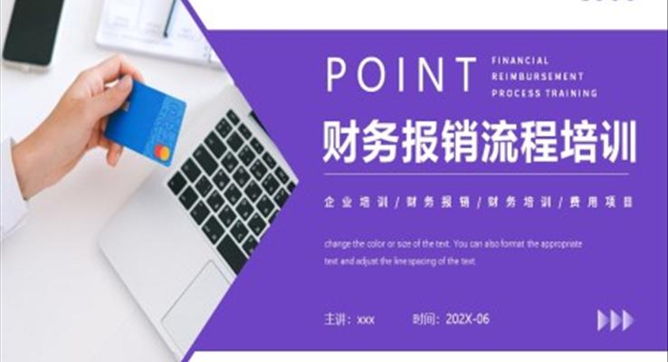 财务报销流程培训课件PPT