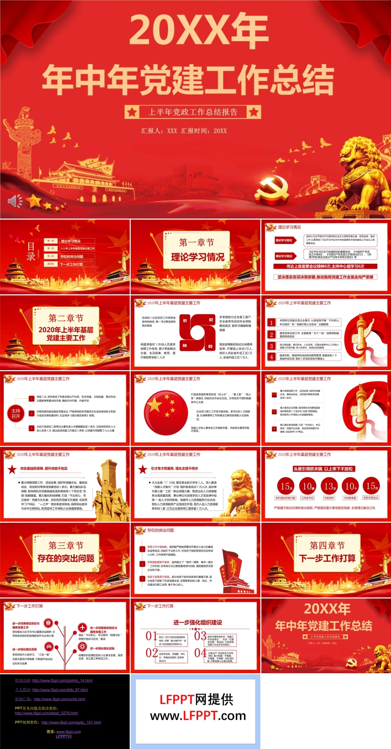 年中黨建工作總結匯報PPT模板