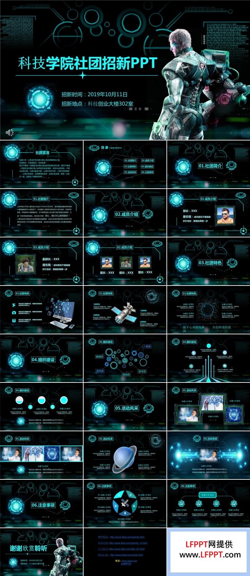 大学学生会招新招聘ppt
