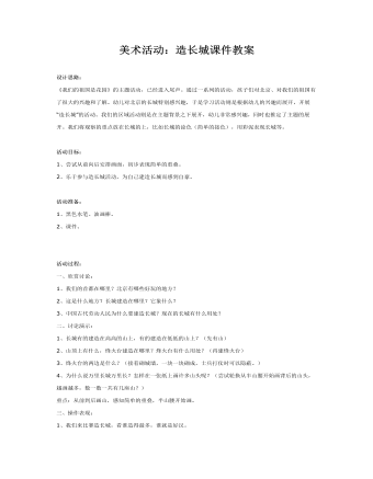 美术活动:造长城课件教案