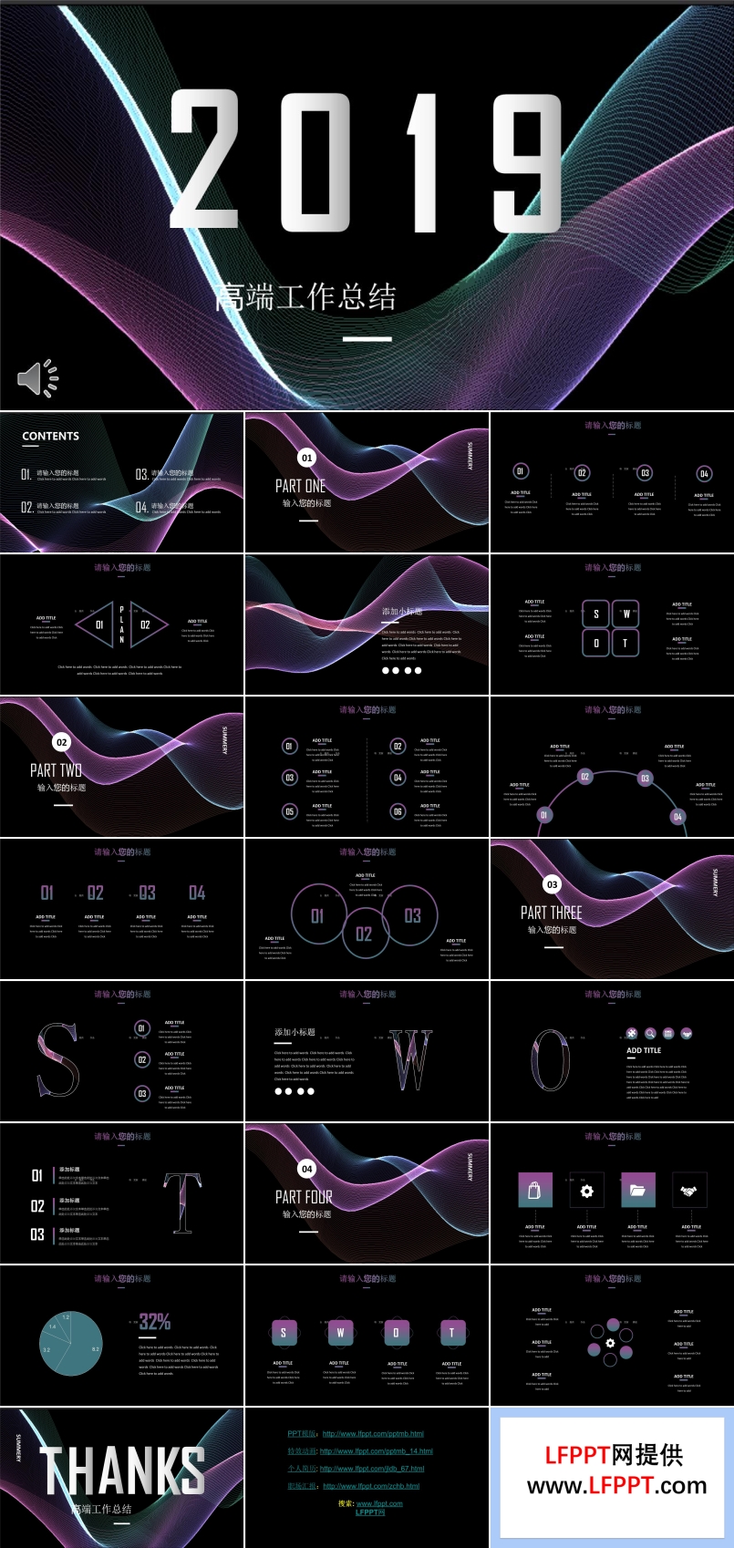 炫彩渐变工作总结PPT模板