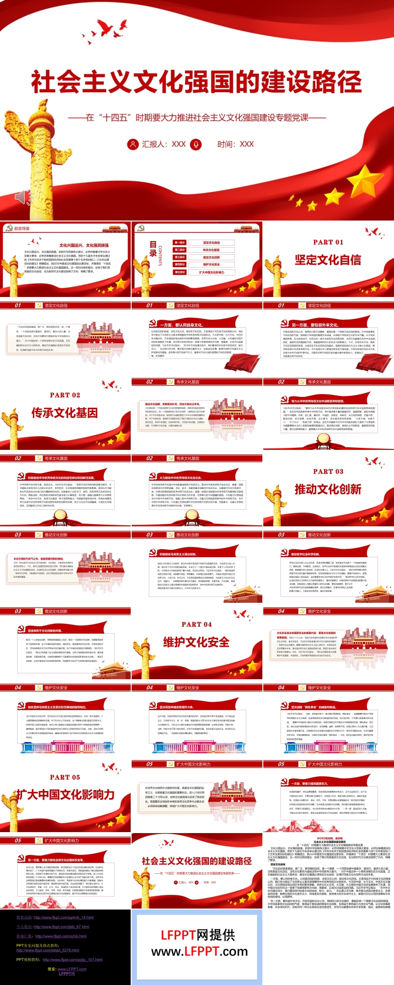 社会主义文化强国的建设路径PPT