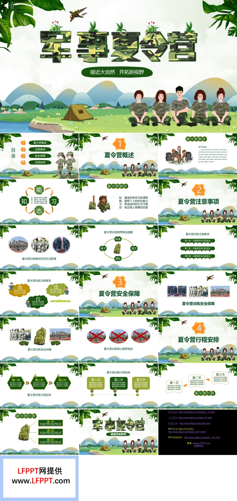 夏令營戶外拓展活動策劃PPT