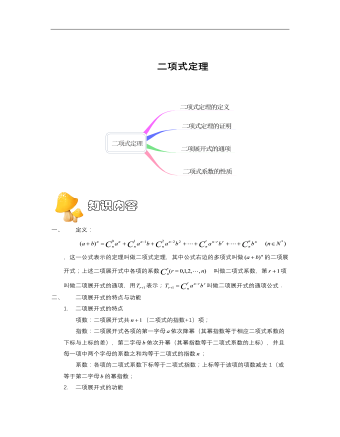【高教版】中职数学拓展模块:3.2《二项式定理》教学设计