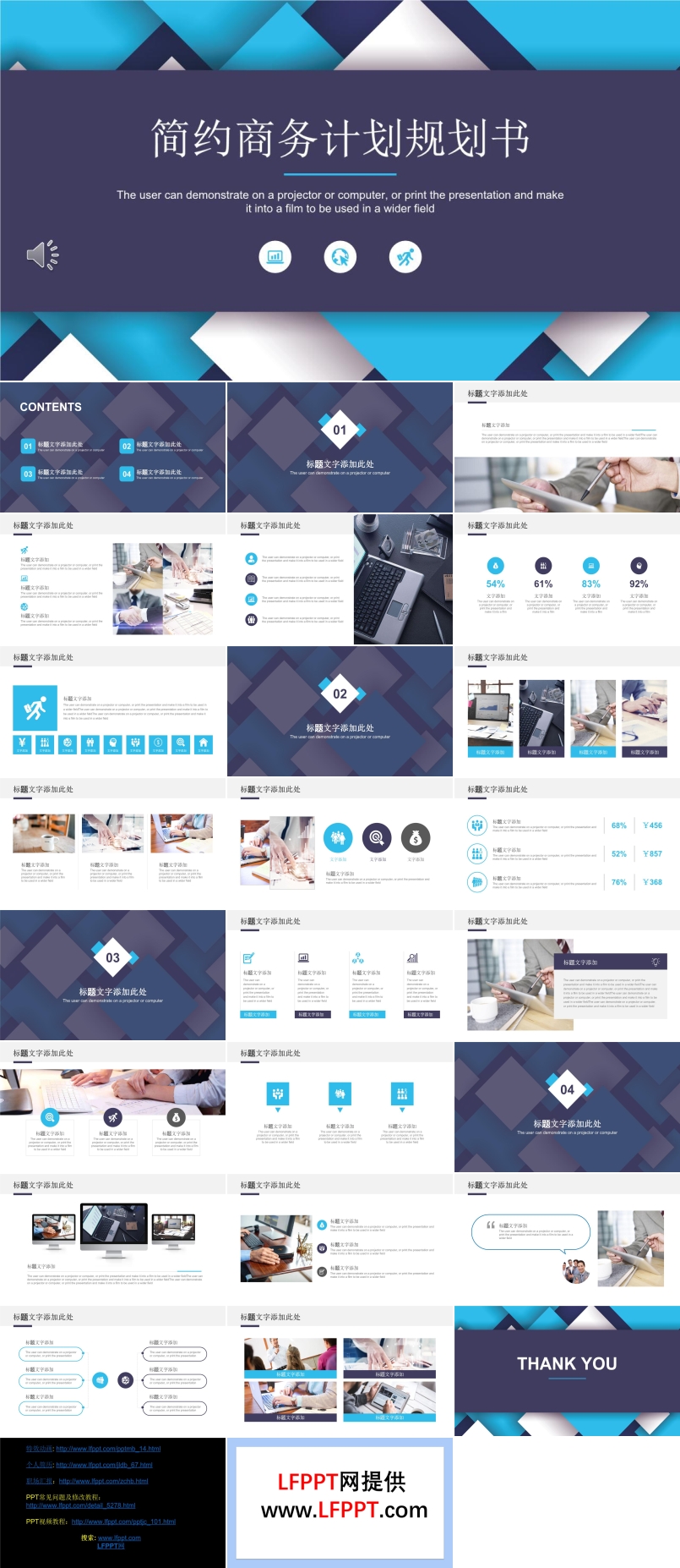 簡約商務(wù)計劃規(guī)劃書PPT模板