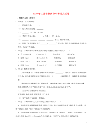 江苏省徐州市2019年中考语文真题试题(含解析)