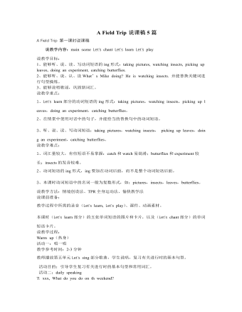 人教版新课标PEP小学英语五年级下册A Field Trip说课稿5篇
