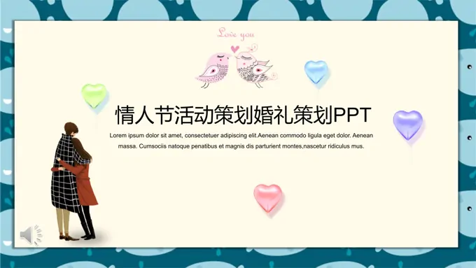 文艺小清新情人节求婚活动婚礼策划PPT模板