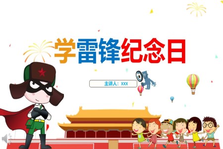 学雷锋纪念日班会ppt