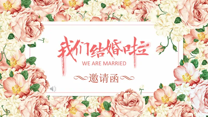 小清新花边风格电子婚礼请帖邀请函PPT模板-4页-大小14M
