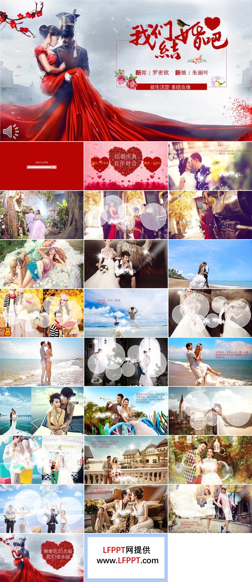 愛情浪漫電子相冊(cè)婚紗相冊(cè)PPT動(dòng)畫