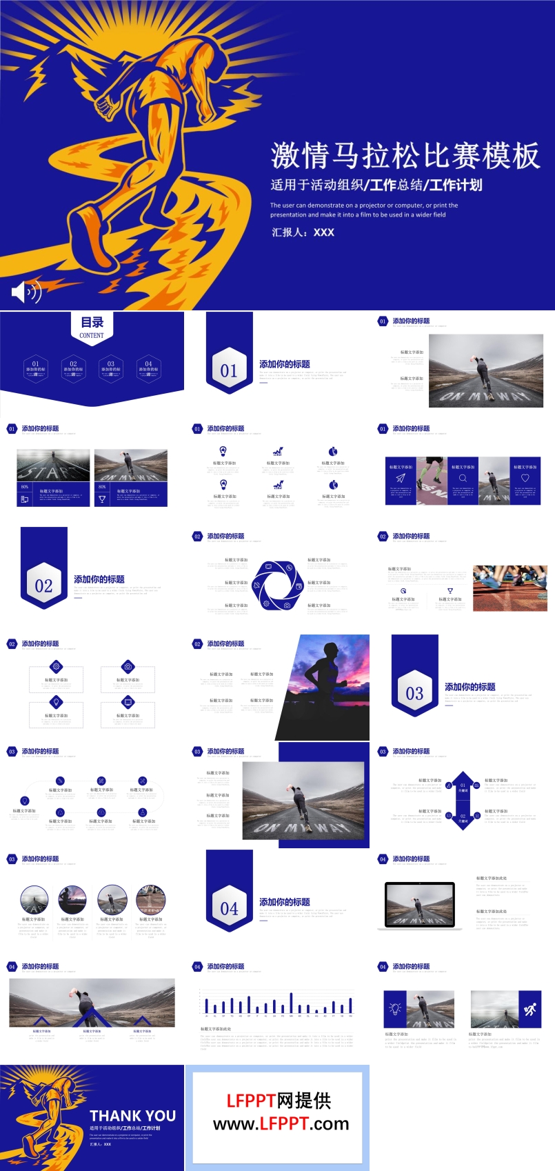 激情马拉松赛跑比赛活动策划规划计划PPT模板