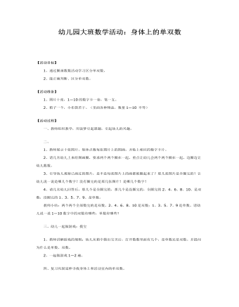大班数学活动:身体上的单双数课件教案