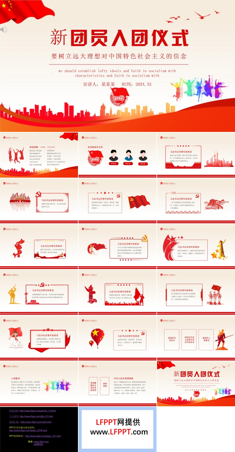 入团仪式ppt课件