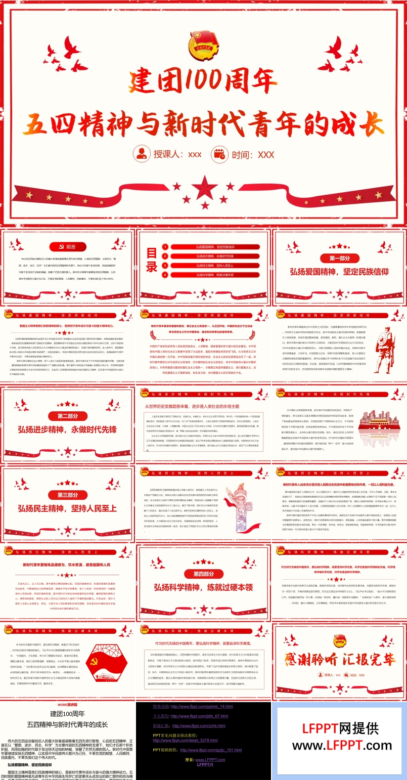建团100周年继续发扬五四精神PPT